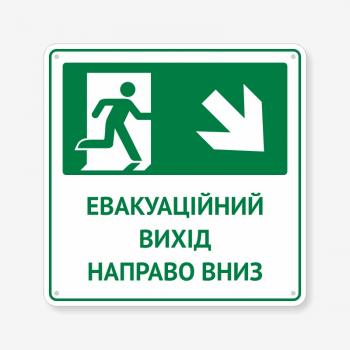 Табличка "Евакуаційний вихід направо вниз" TTE-0013
