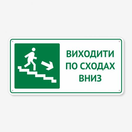 Табличка "Виходити по сходах вниз" TTE-0021