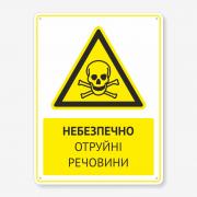 Табличка "Небезпечно отруйні речовини" TTPP-0003