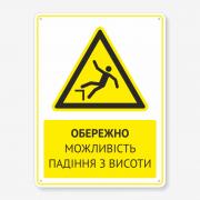 Табличка "Обережно можливість падіння з висоти" TTPP-0015