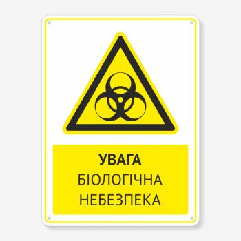 Табличка "Увага біологічна небезпека" TTPP-0016