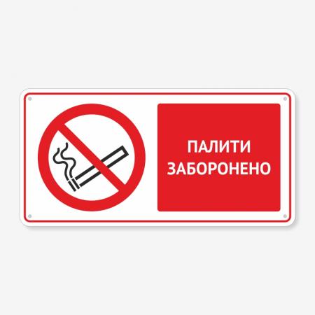 Табличка "Палити заборонено" TTB-0001