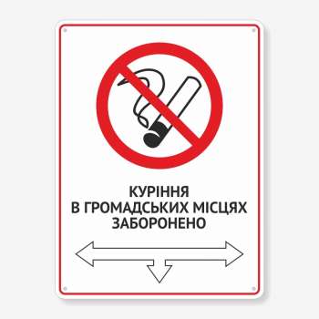 Табличка "Куріння в громадських місцях заборонено" TIK-0003