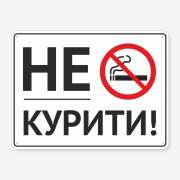 Табличка "Не курити" TIK-0007