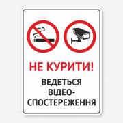 Табличка "Не курити, відеоспостереження" TIK-0023