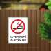 Табличка "На території, не курити!" TIK-0026