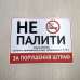 Табличка "Не палити, за порушення штраф" TIK-0031