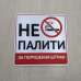 Табличка "Не палити, штраф" TIK-0032
