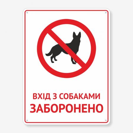 Табличка "Вхід з собаками заборонено" TIN-0045