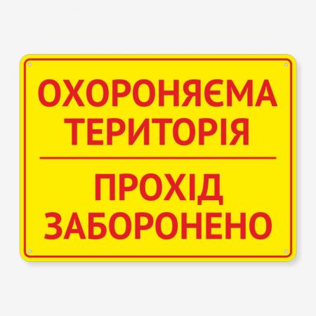 Табличка "Прохід заборонено" TIN-0058