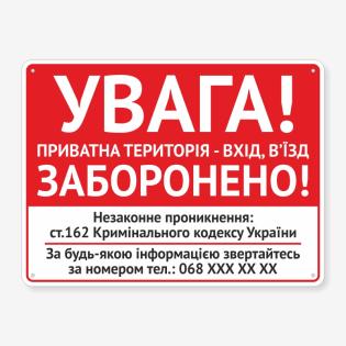 tablychka-privatna-teritiriya-