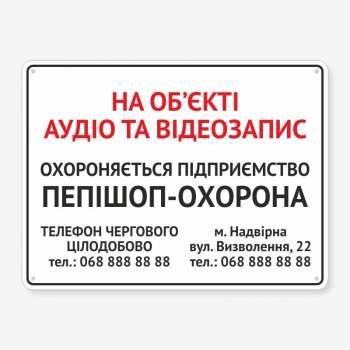Табличка "На об’єкті відеозапис" TIO-0013