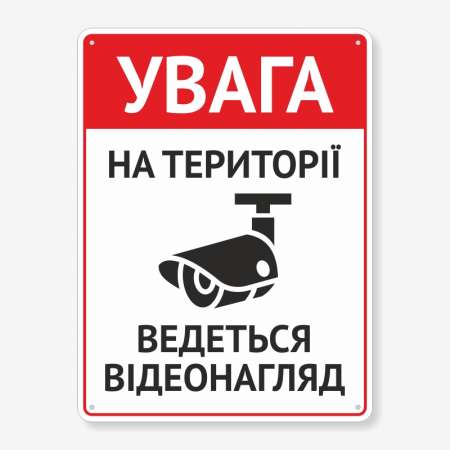 Табличка "На території ведеться відеонагляд" TVN-0003