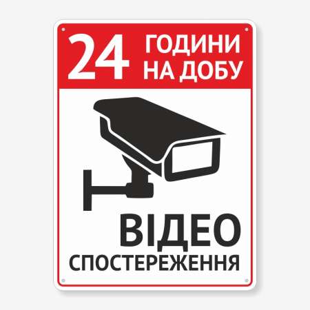 Табличка "Відео спостереження. 24 години" TVN-0008