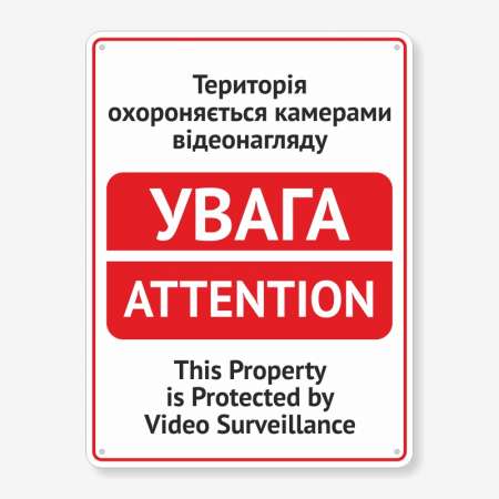 Табличка "Територія охороняється камерами" TVN-0009
