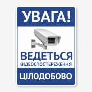 Табличка "Відеоспостереження цілодобово" TVN-0015