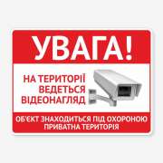 Табличка "Ведеться відеонагляд" TVN-0023