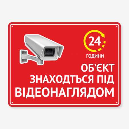 Табличка "Об’єкт під відеонаглядом" TVN-0049