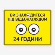 Табличка "Під відеонаглядом 24" TVN-0054