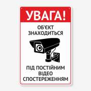 Табличка "Постійне відеоспостереження" TVN-0061