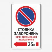 Табличка "Стоянка заборонена крім автомобілів" TN-0103