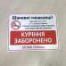 Табличка "Куріння заборонено в під’їзді" TOP-0001