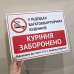 Табличка "У під’їздах куріння заборонено" TOP-0040