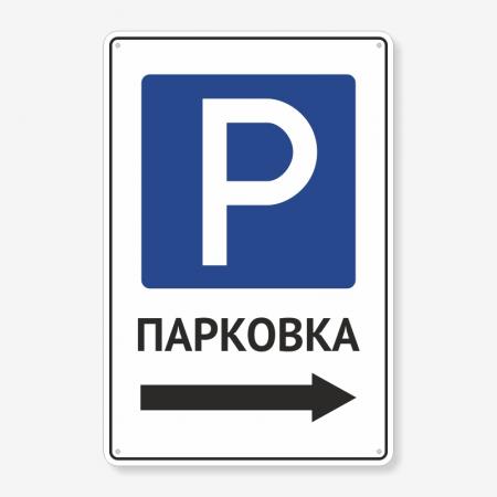 Табличка "Вказівник парковки" TP-0013