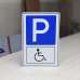 Табличка "Паркова для інваліда" TP-0025