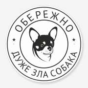Табличка "Дуже зла собака" TS-0080